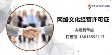 网络文化经营许可证办理的核心条件与实战指南