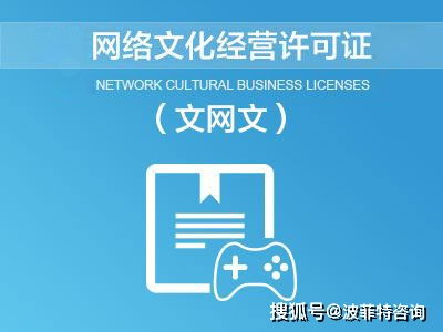 为什么要办理网络文化经营许可证