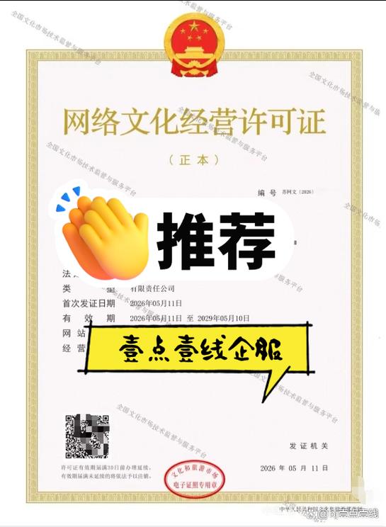 广州企业申请网络文化经营许可证 社保与人员硬性要求全解析