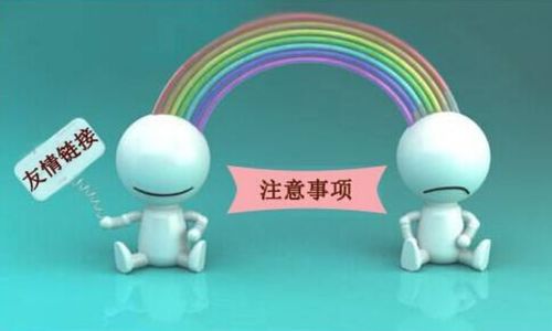 友情链接 SEO的常见利器与5个关键窍门及误区解析