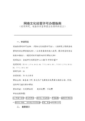 安徽网络文化经营许可证（文网文）申请办理全攻略